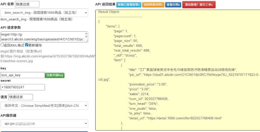 图片搜索1688的商品技术实现：API接口item_search_img