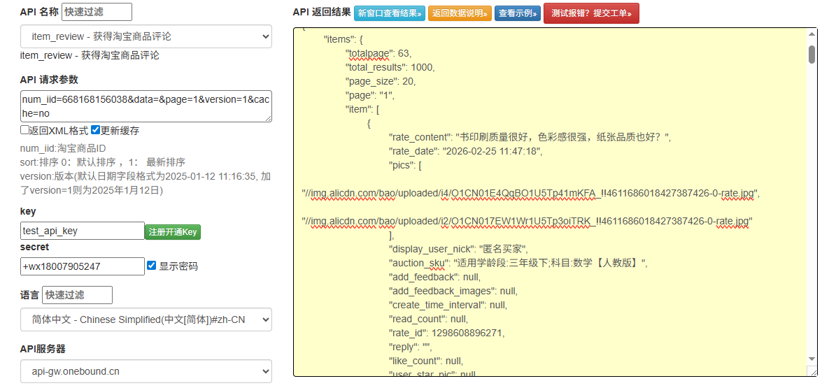 面向开发者：淘宝商品评论 API 的使用场景与技术实现（Python 实战版）